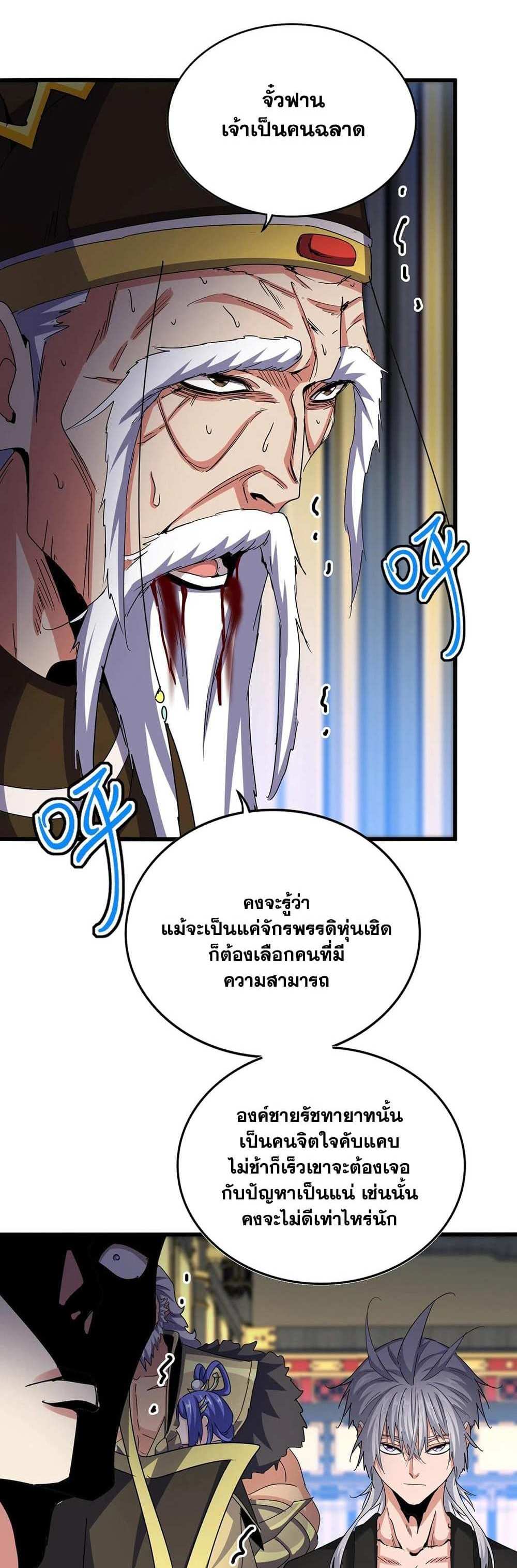 Magic Emperor ราชาจอมเวทย์ แปลไทย