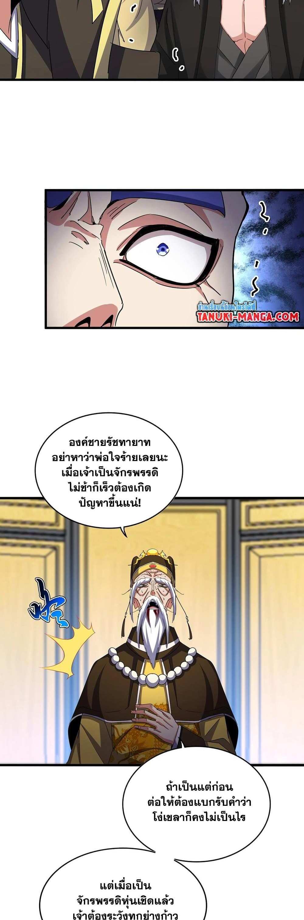 Magic Emperor ราชาจอมเวทย์ แปลไทย