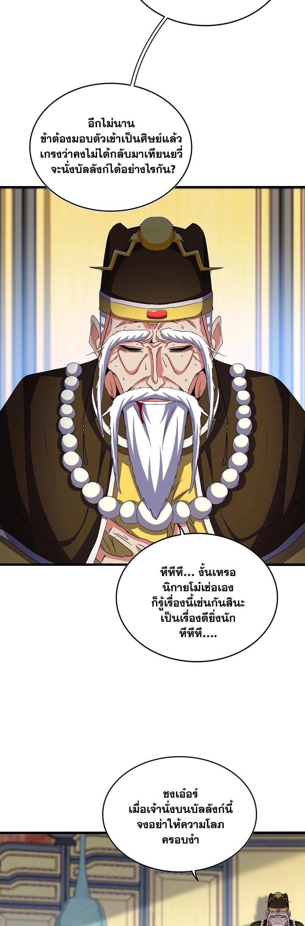 Magic Emperor ราชาจอมเวทย์ แปลไทย