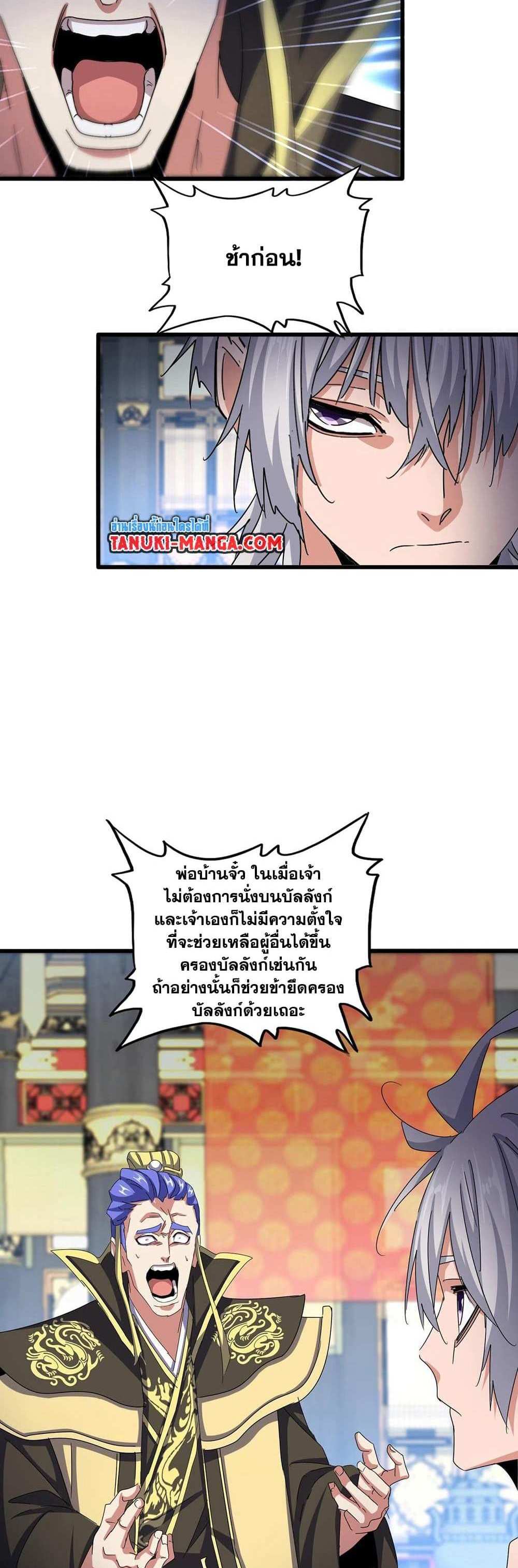 Magic Emperor ราชาจอมเวทย์ แปลไทย