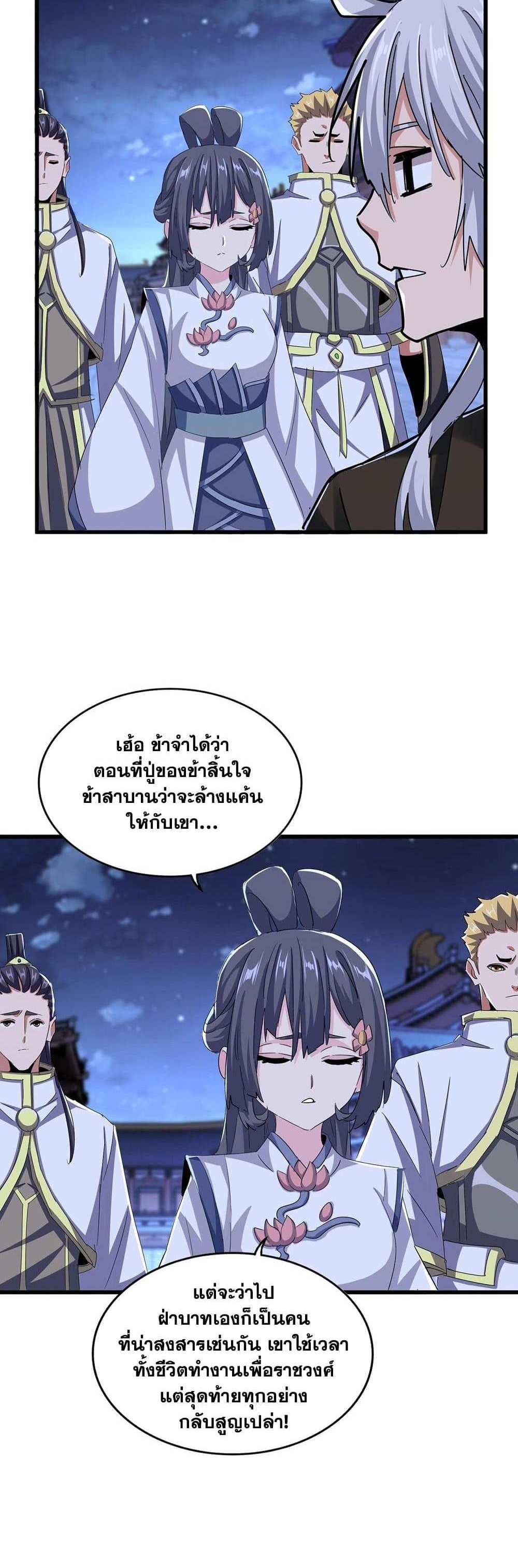 Magic Emperor ราชาจอมเวทย์ แปลไทย