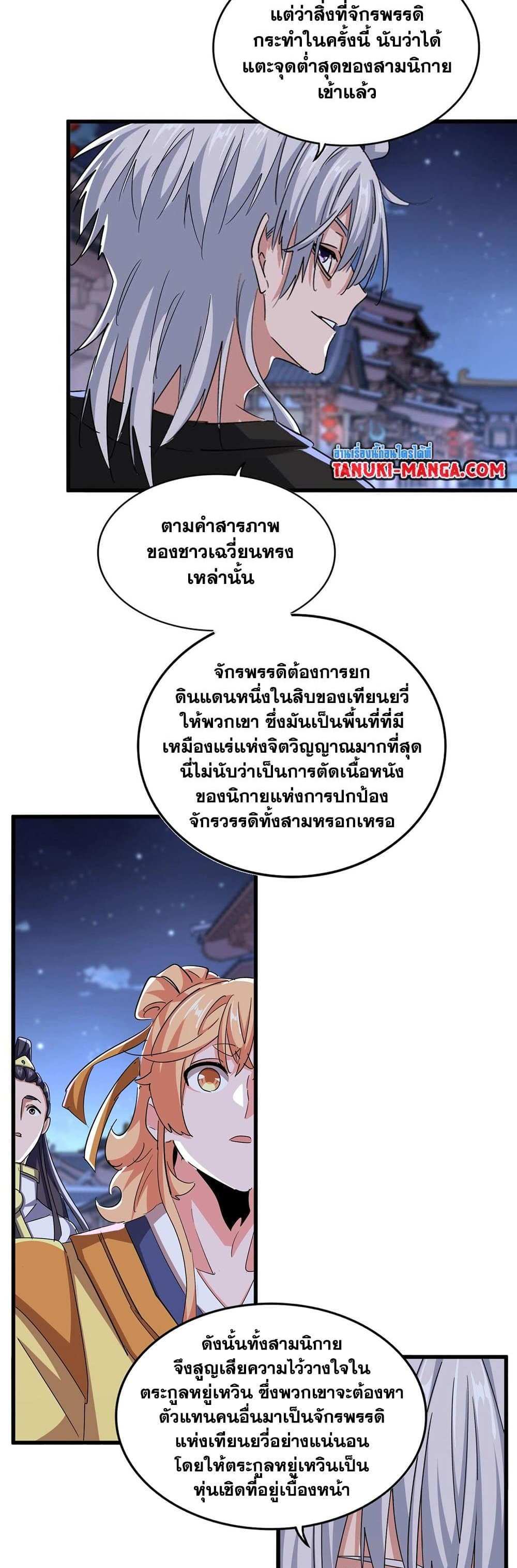 Magic Emperor ราชาจอมเวทย์ แปลไทย