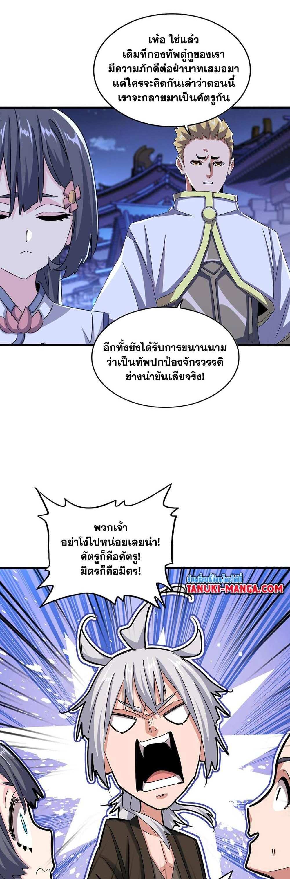 Magic Emperor ราชาจอมเวทย์ แปลไทย