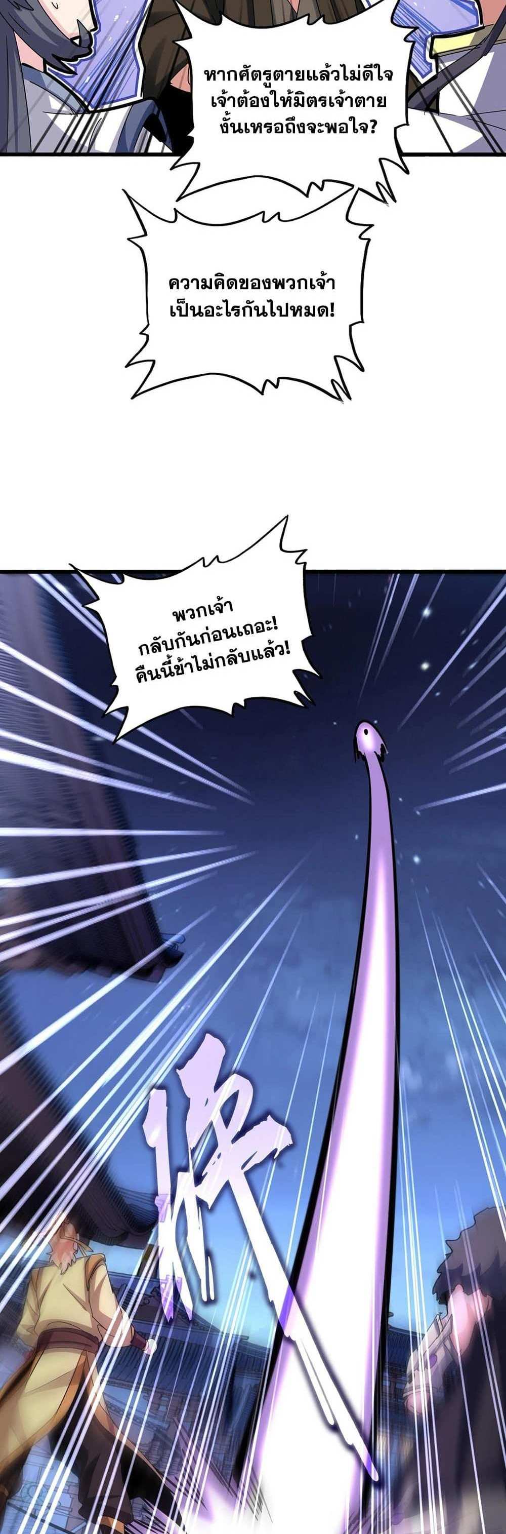 Magic Emperor ราชาจอมเวทย์ แปลไทย