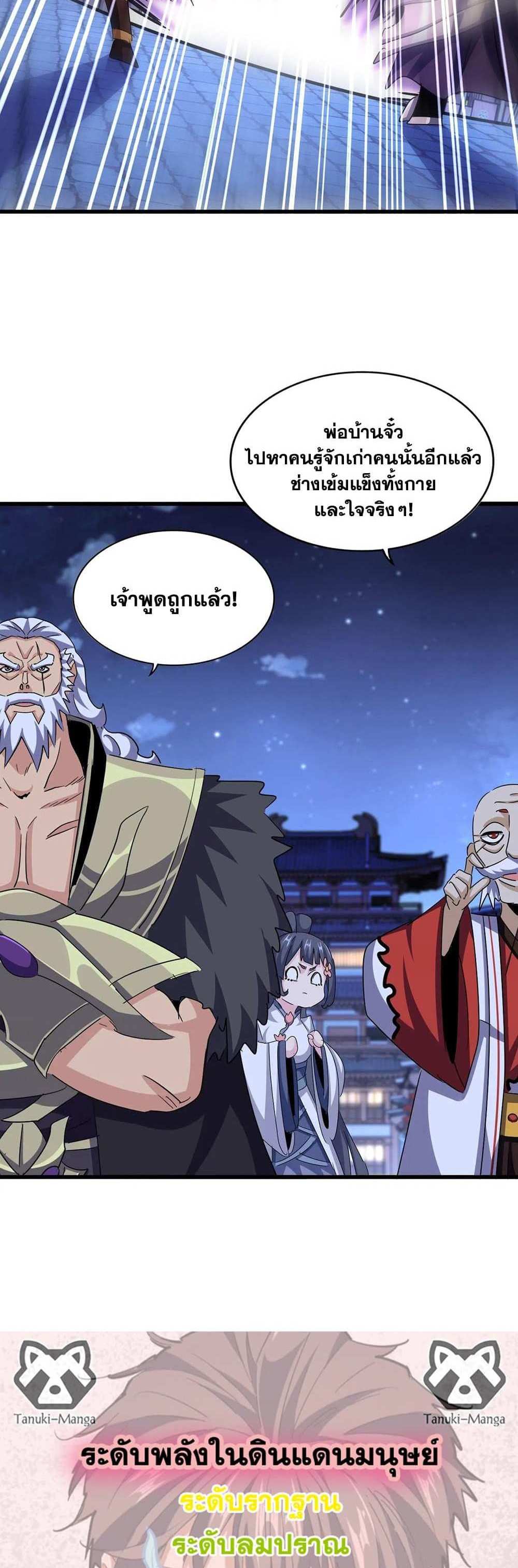 Magic Emperor ราชาจอมเวทย์ แปลไทย