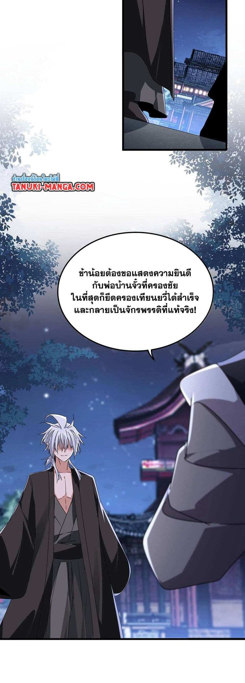 Magic Emperor ราชาจอมเวทย์ แปลไทย