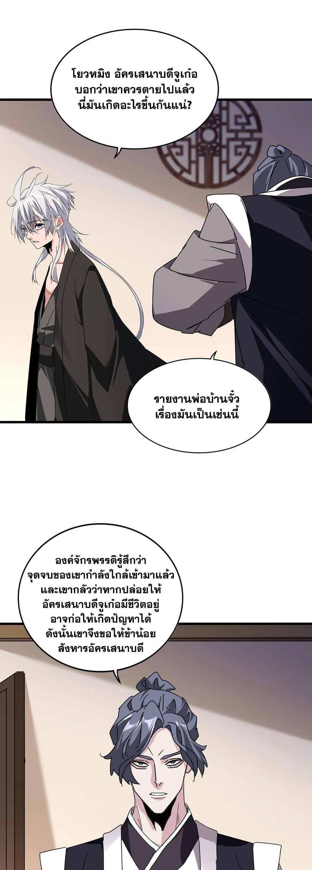 Magic Emperor ราชาจอมเวทย์ แปลไทย