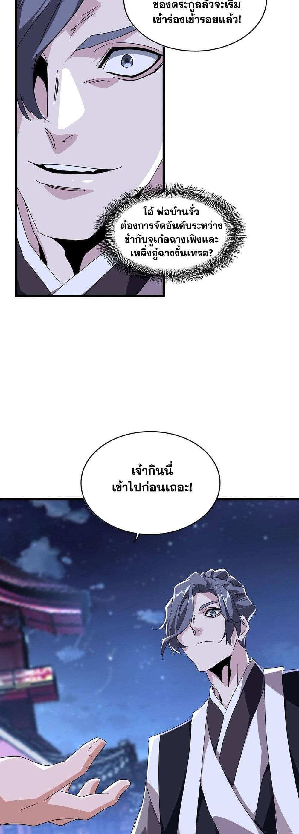 Magic Emperor ราชาจอมเวทย์ แปลไทย