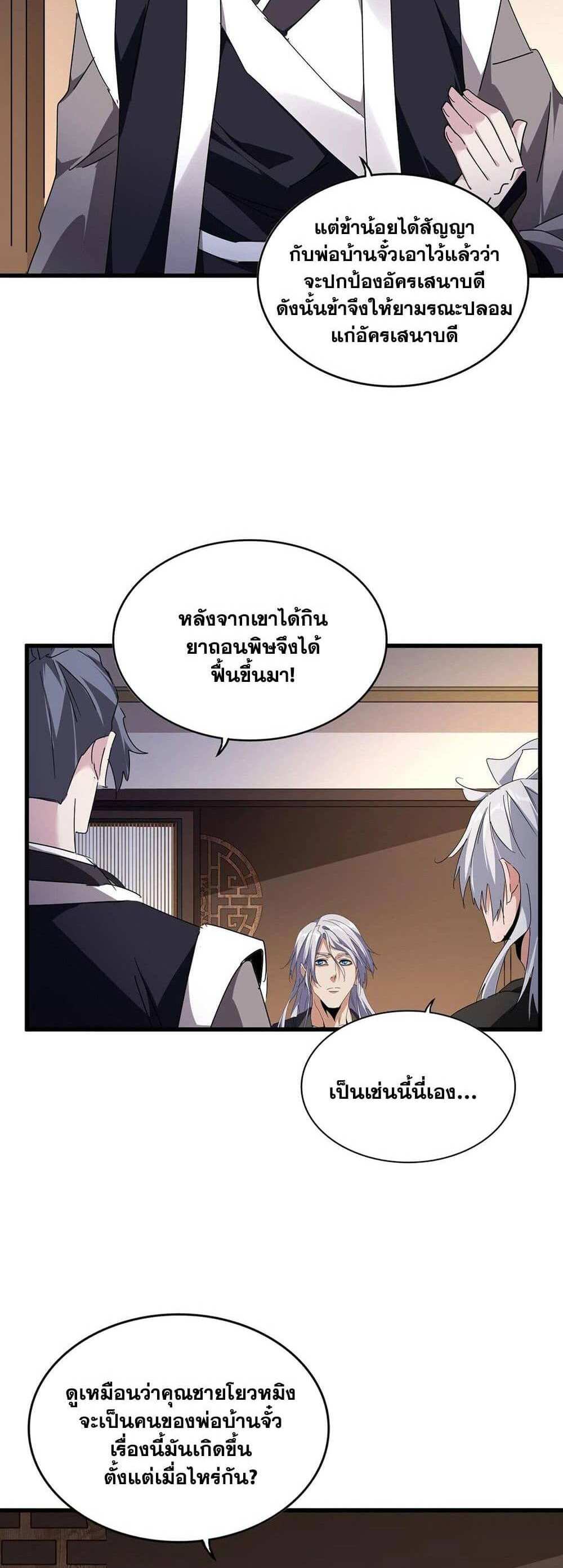 Magic Emperor ราชาจอมเวทย์ แปลไทย