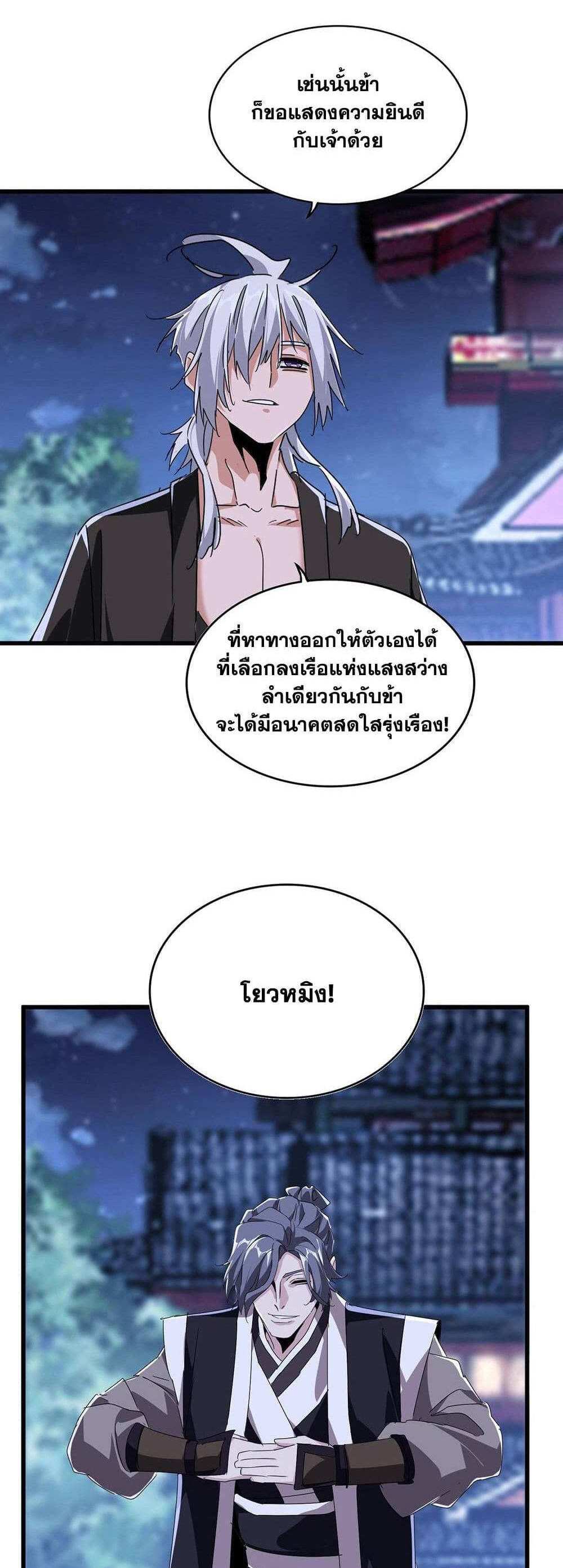 Magic Emperor ราชาจอมเวทย์ แปลไทย