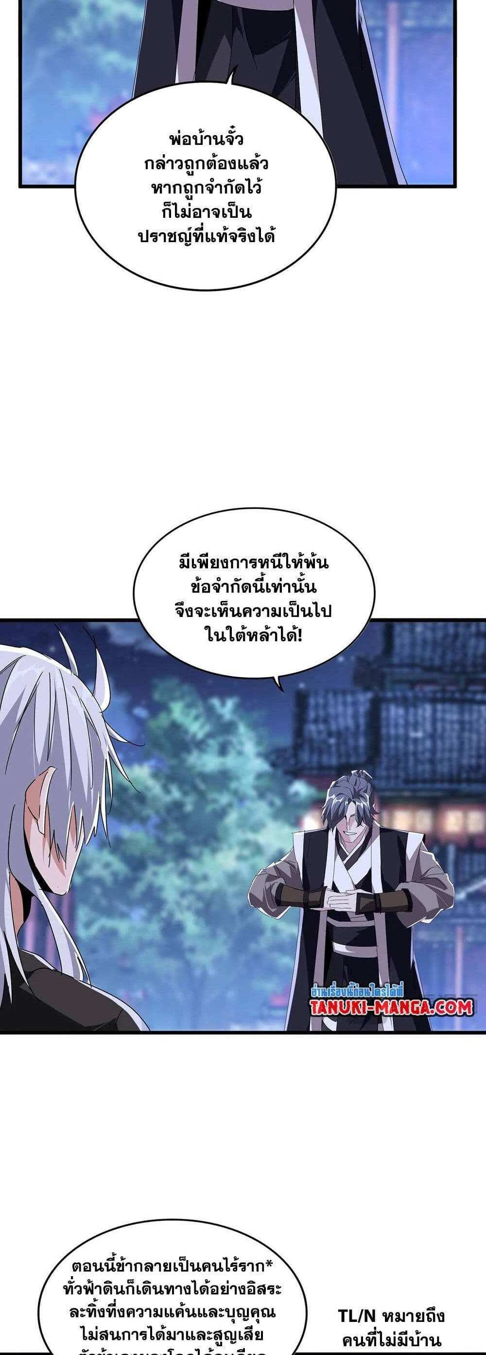 Magic Emperor ราชาจอมเวทย์ แปลไทย