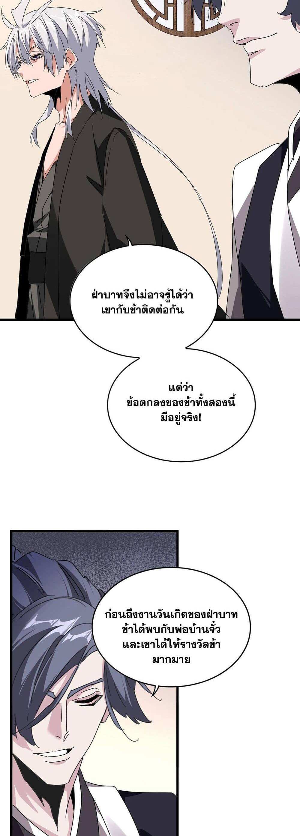 Magic Emperor ราชาจอมเวทย์ แปลไทย