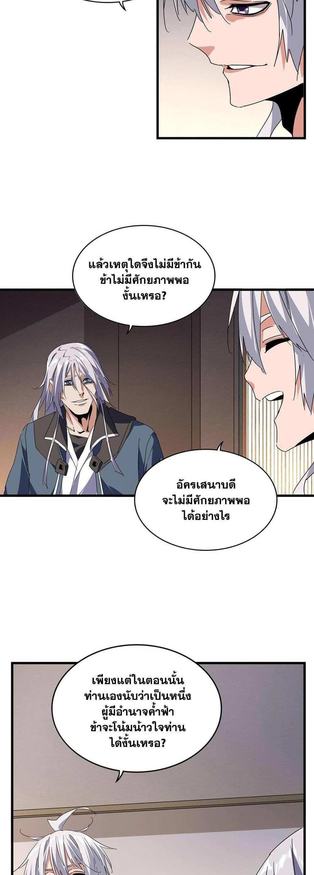 Magic Emperor ราชาจอมเวทย์ แปลไทย