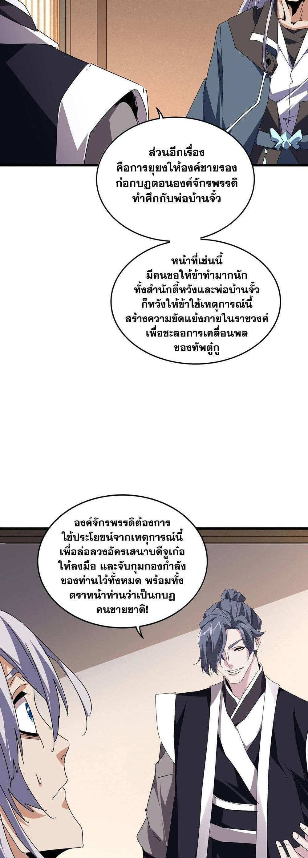 Magic Emperor ราชาจอมเวทย์ แปลไทย