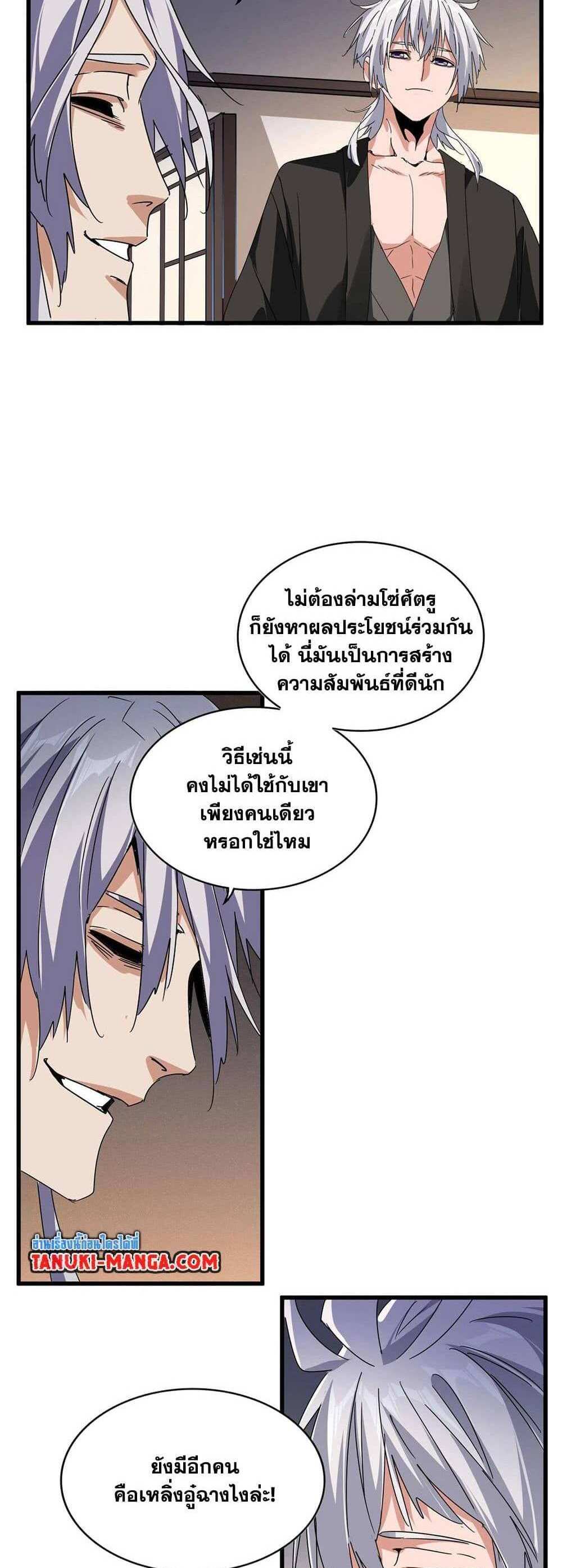 Magic Emperor ราชาจอมเวทย์ แปลไทย