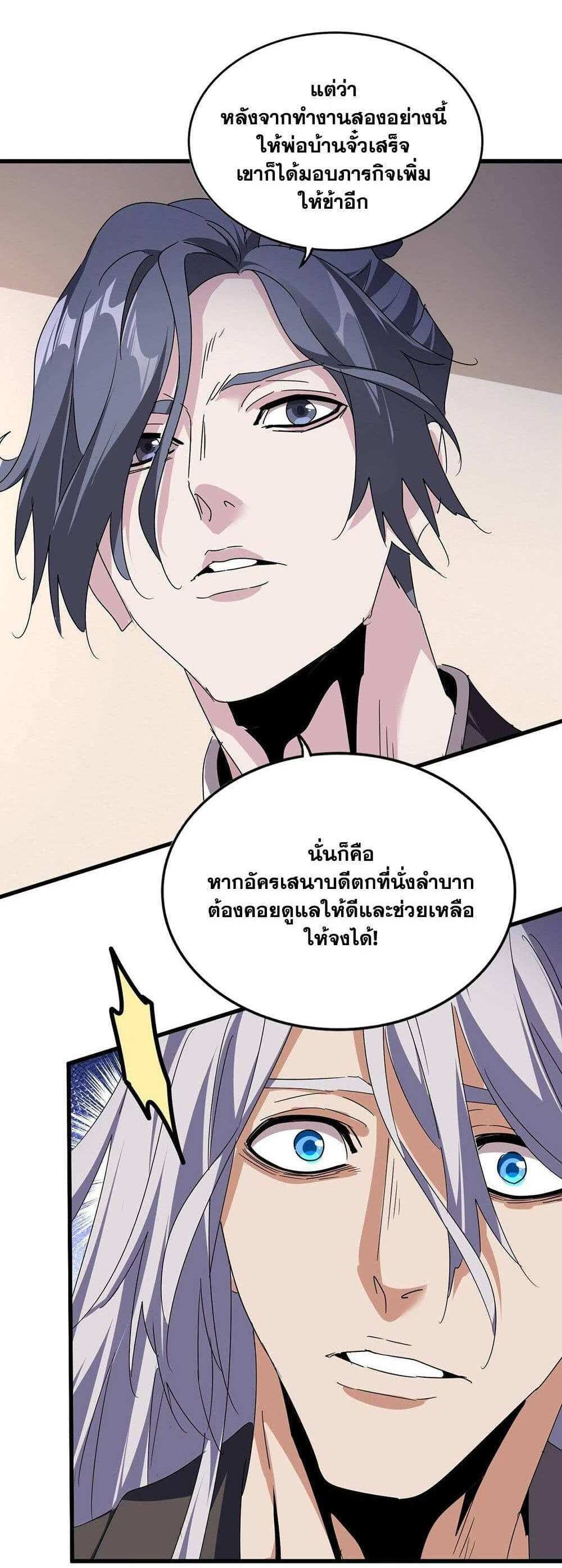 Magic Emperor ราชาจอมเวทย์ แปลไทย