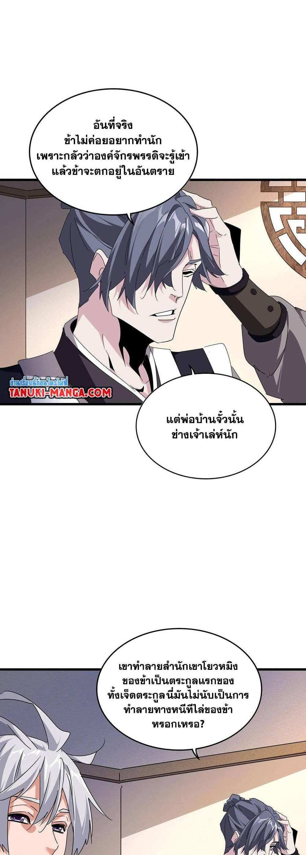 Magic Emperor ราชาจอมเวทย์ แปลไทย