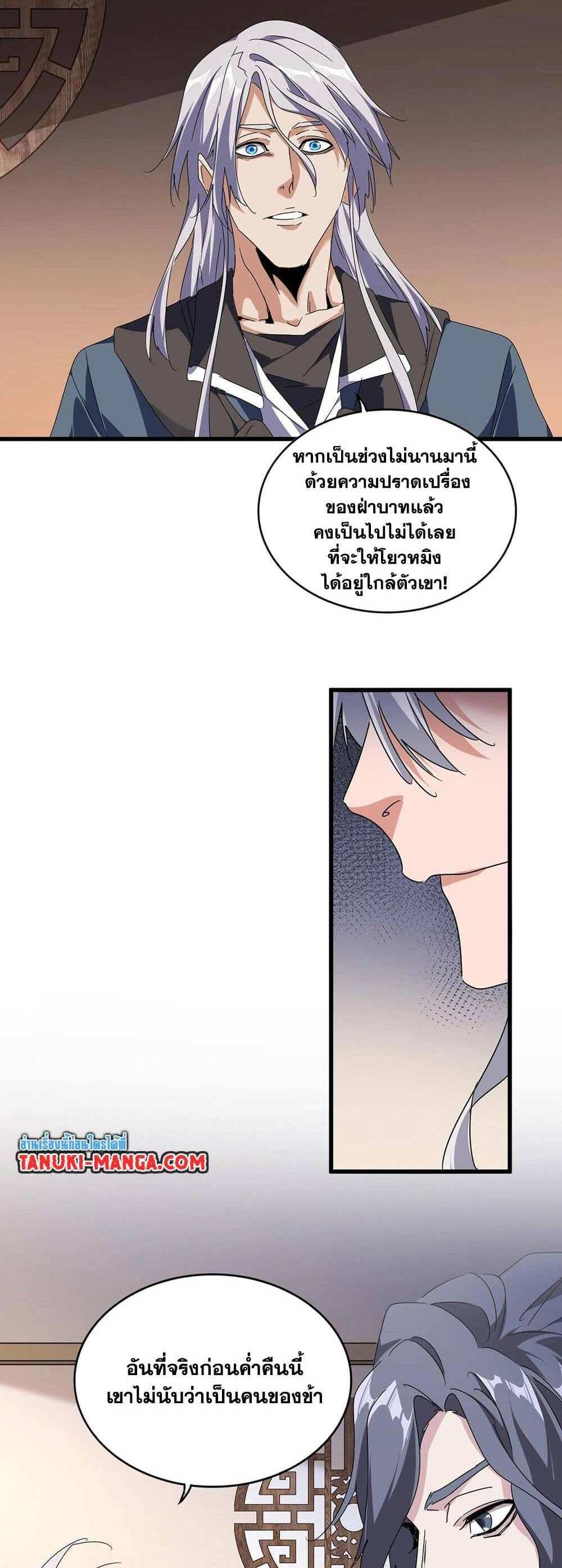 Magic Emperor ราชาจอมเวทย์ แปลไทย