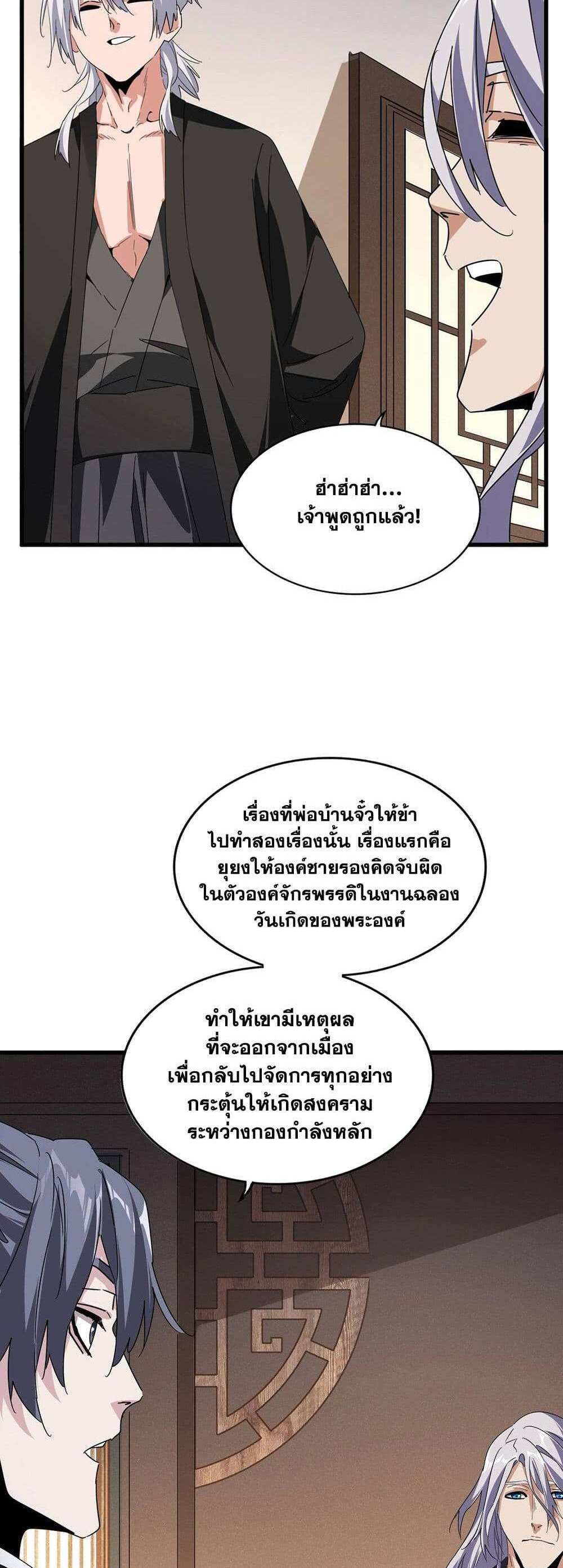 Magic Emperor ราชาจอมเวทย์ แปลไทย