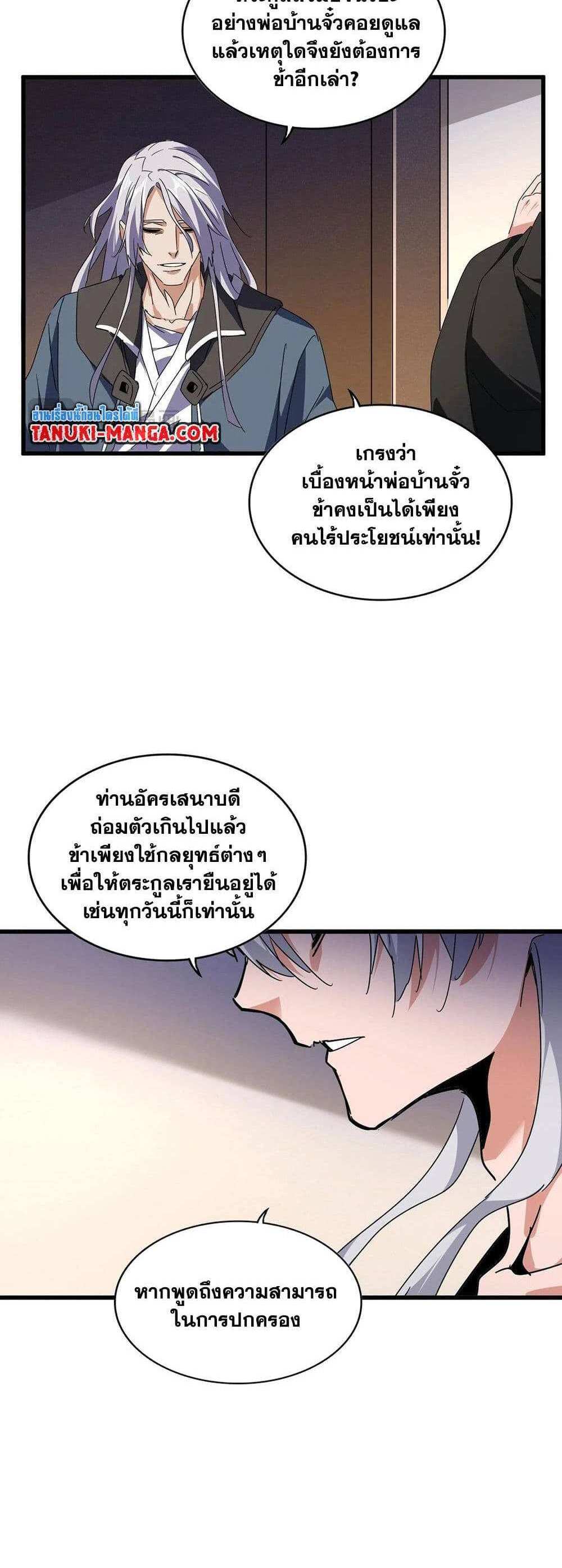 Magic Emperor ราชาจอมเวทย์ แปลไทย