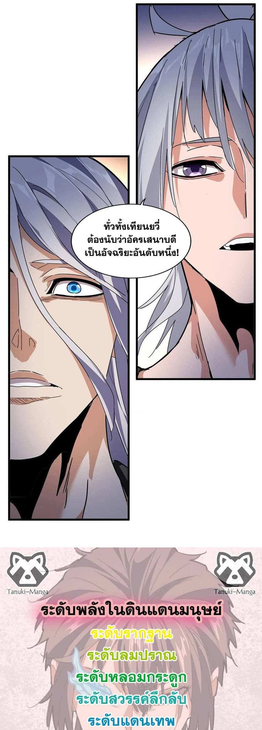 Magic Emperor ราชาจอมเวทย์ แปลไทย