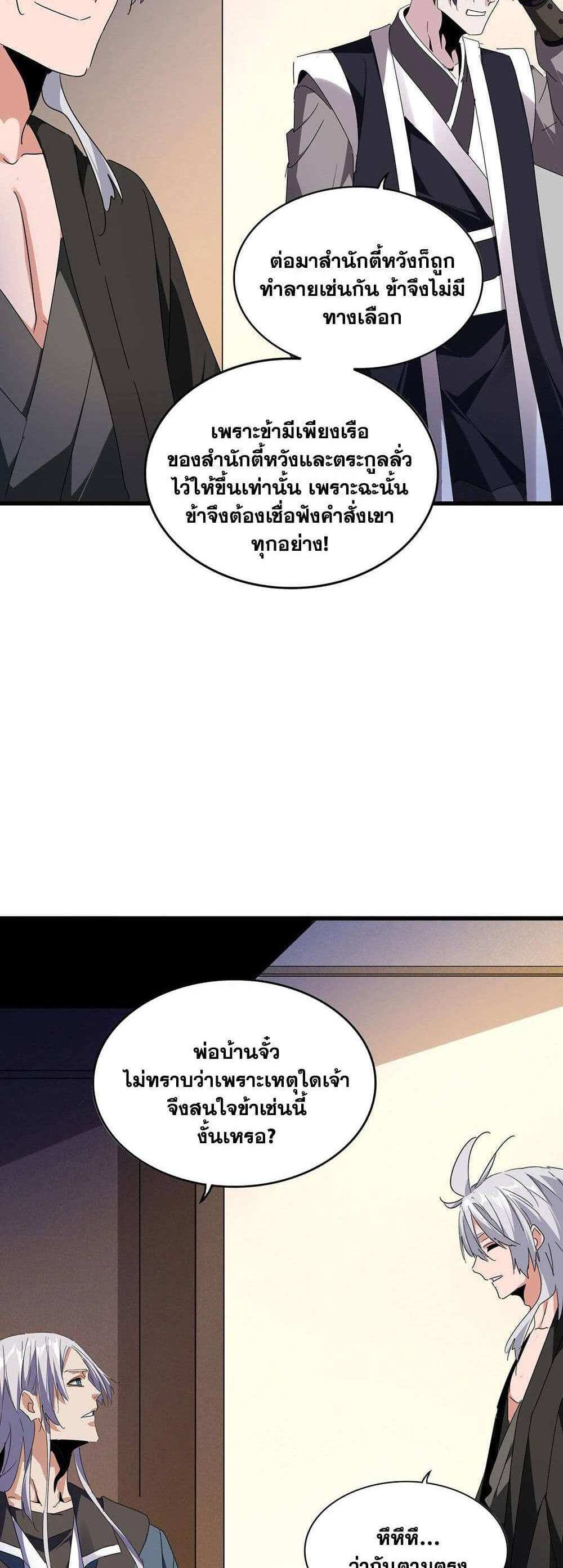 Magic Emperor ราชาจอมเวทย์ แปลไทย