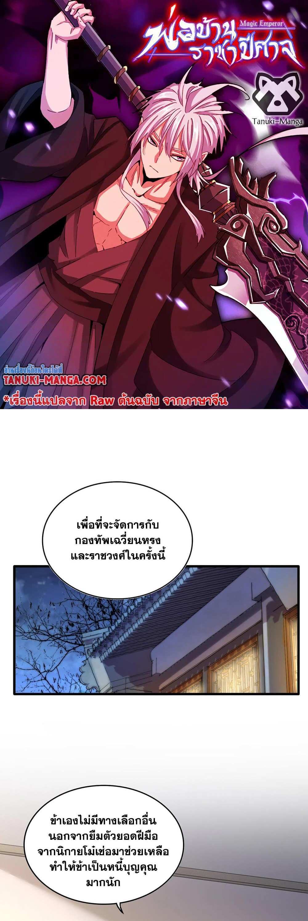 Magic Emperor ราชาจอมเวทย์ แปลไทย