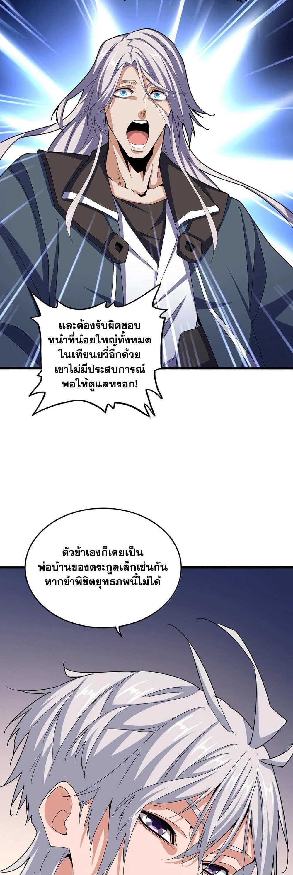 Magic Emperor ราชาจอมเวทย์ แปลไทย