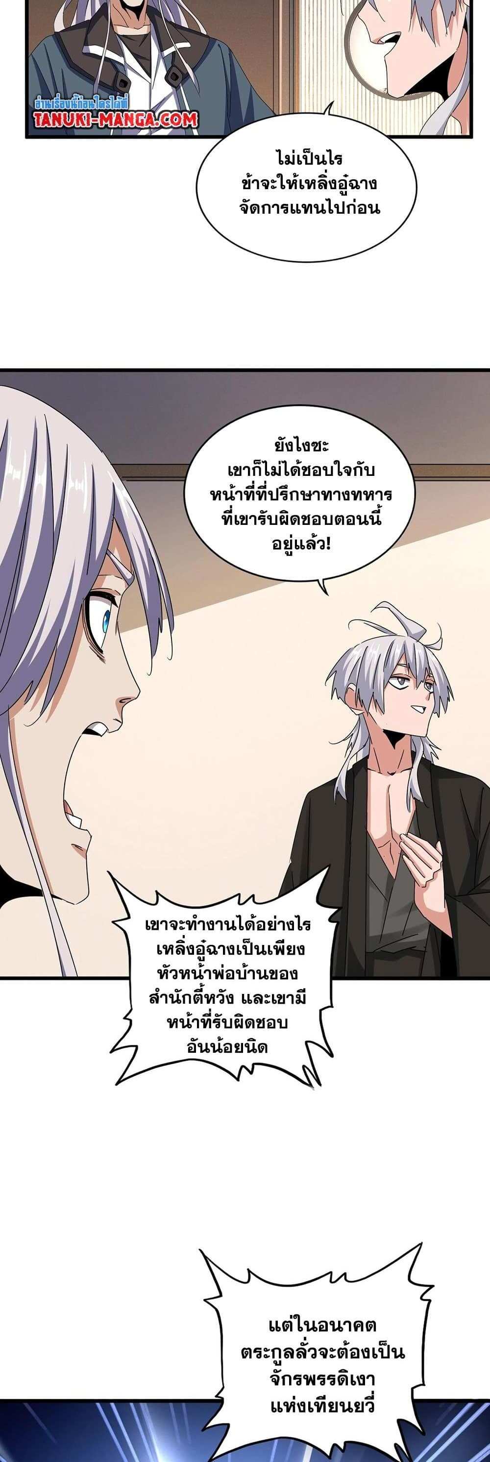 Magic Emperor ราชาจอมเวทย์ แปลไทย