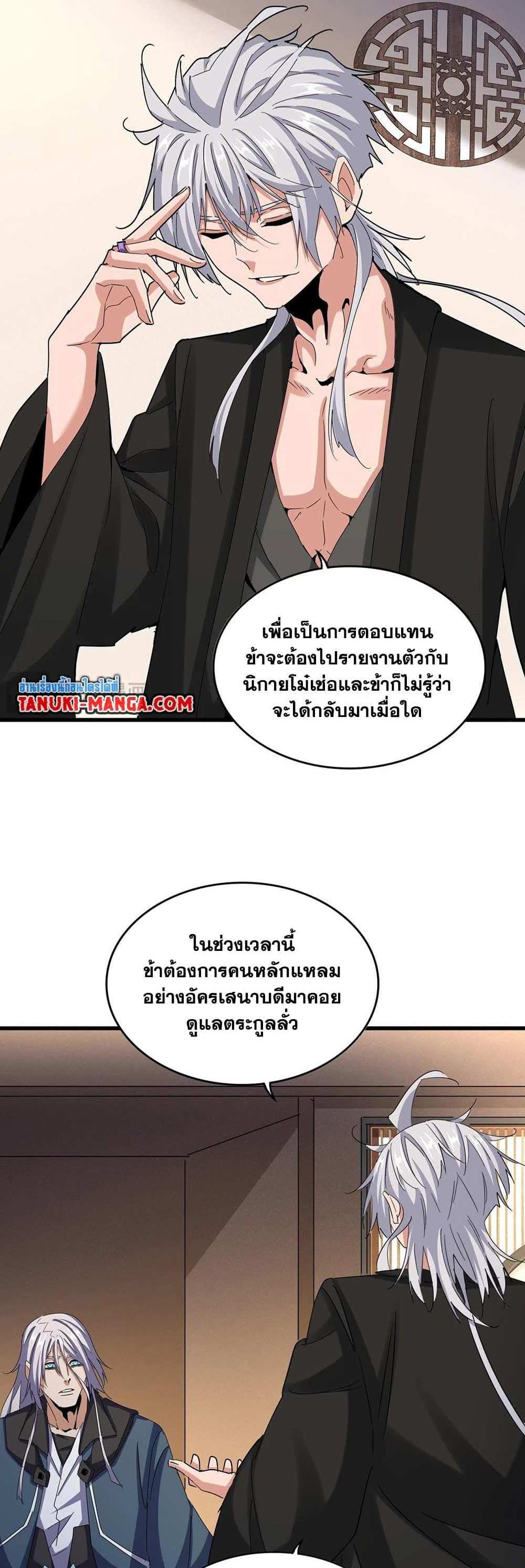 Magic Emperor ราชาจอมเวทย์ แปลไทย