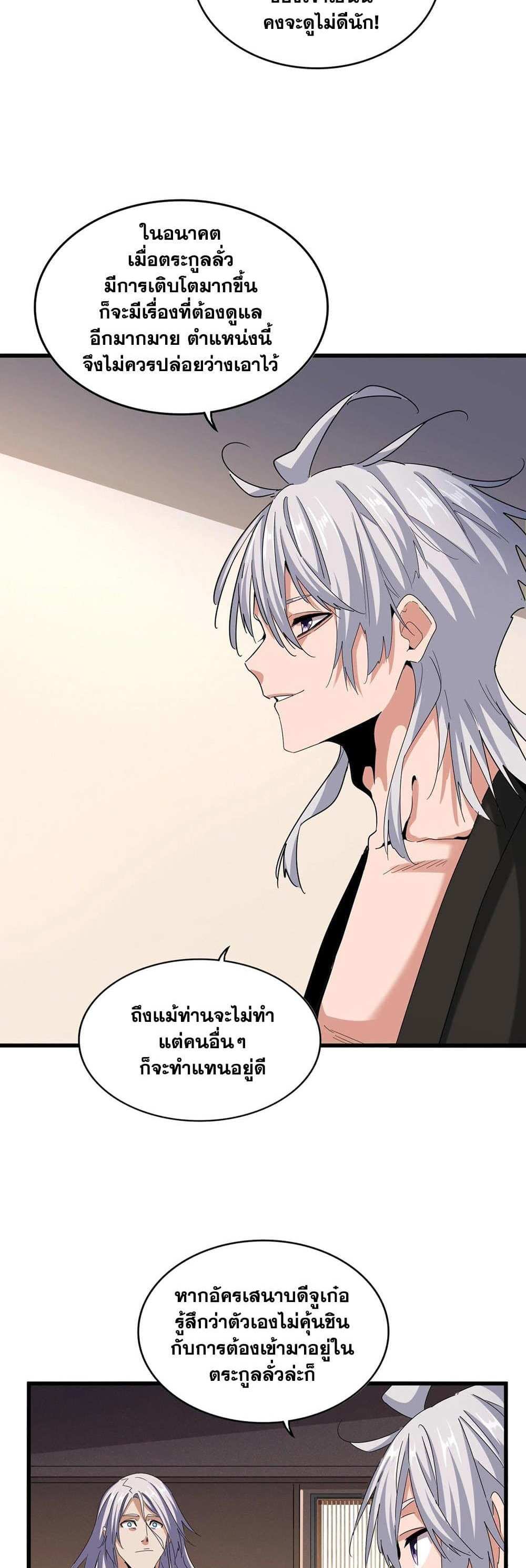 Magic Emperor ราชาจอมเวทย์ แปลไทย