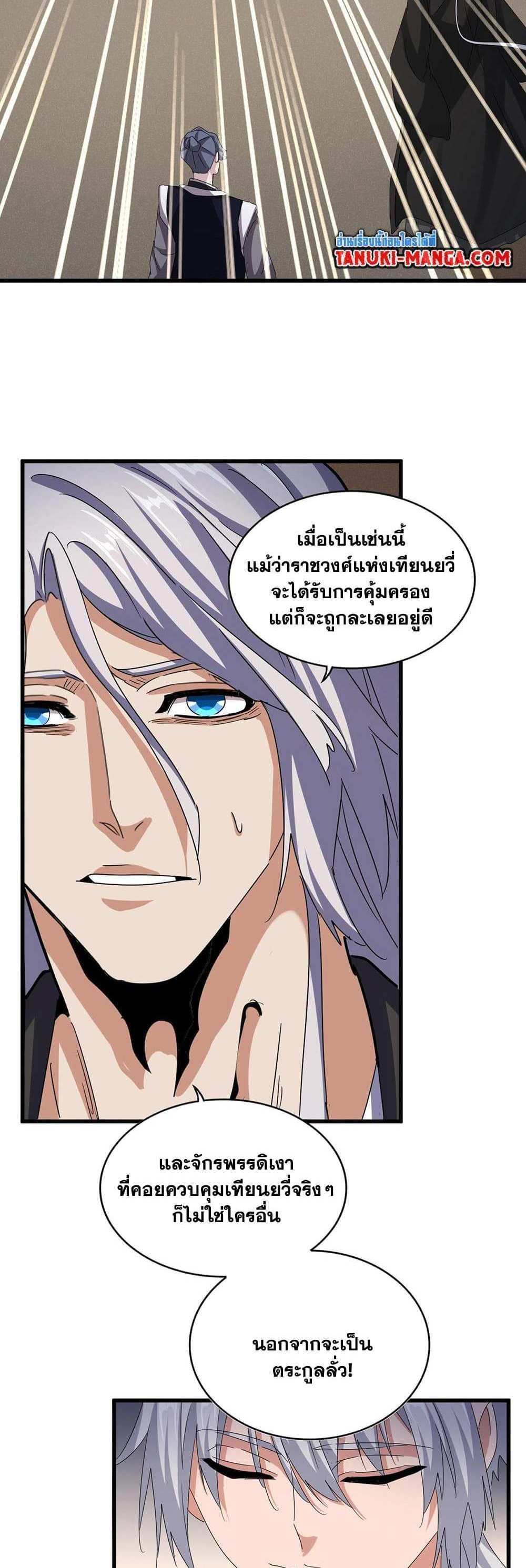 Magic Emperor ราชาจอมเวทย์ แปลไทย