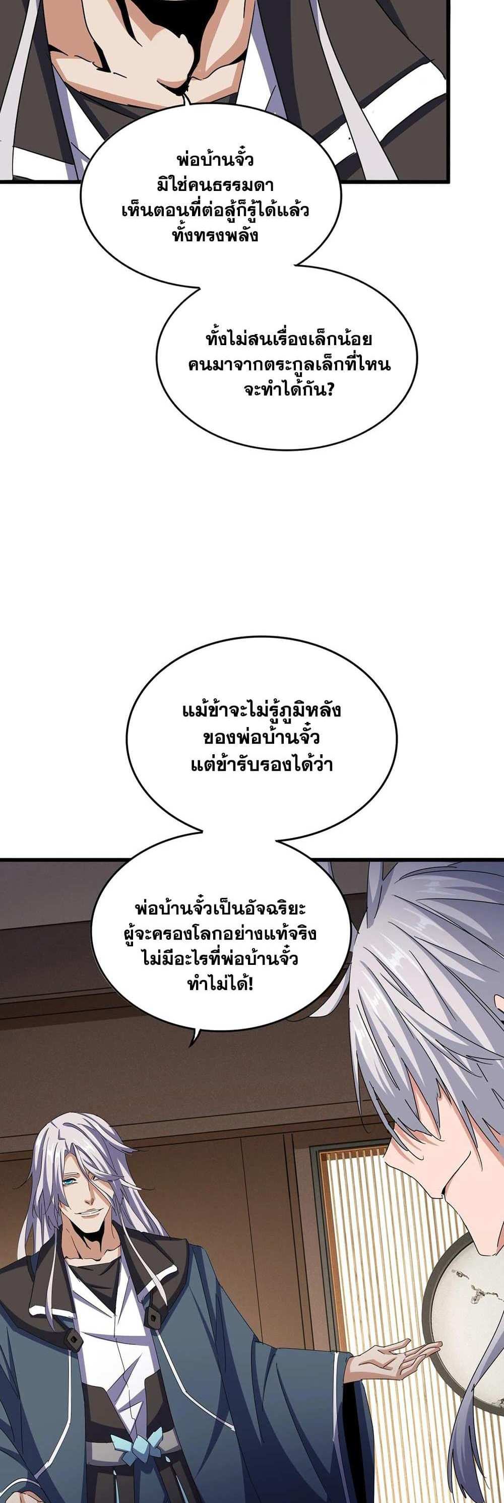 Magic Emperor ราชาจอมเวทย์ แปลไทย