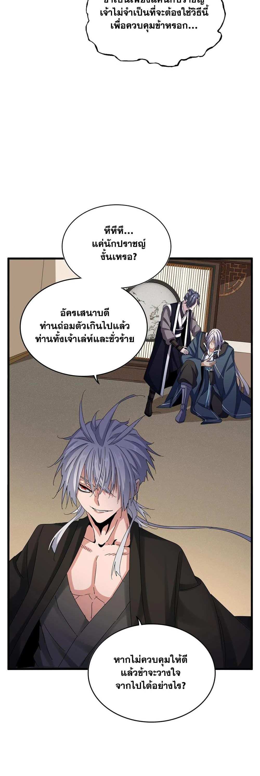 Magic Emperor ราชาจอมเวทย์ แปลไทย