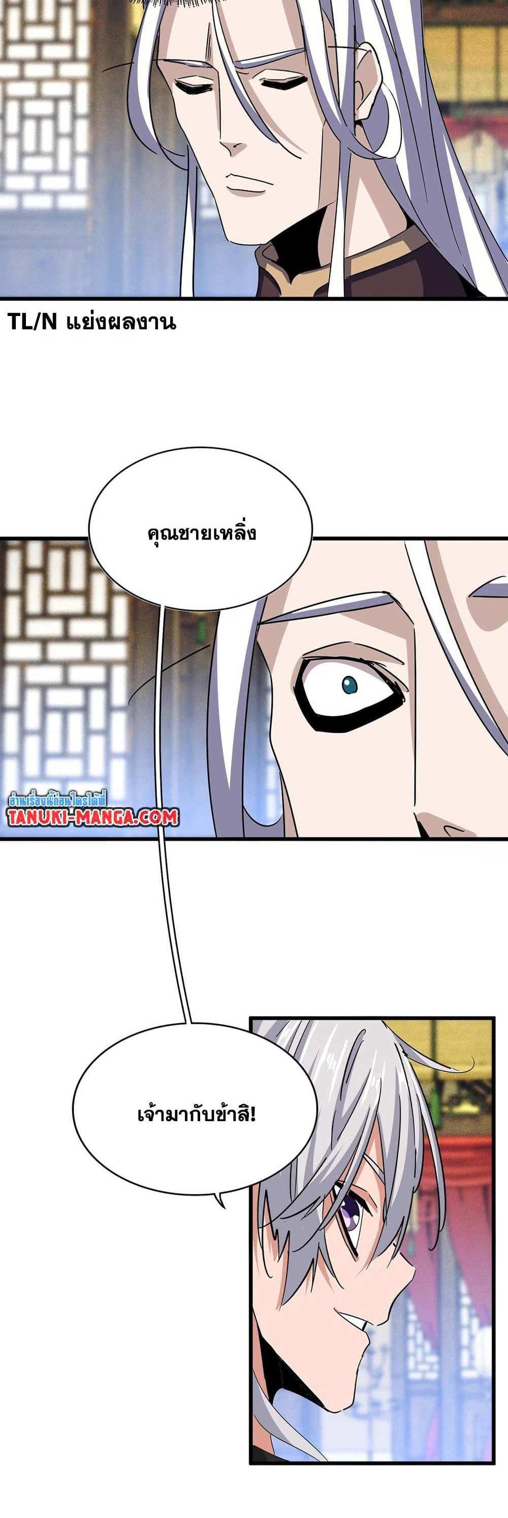 Magic Emperor ราชาจอมเวทย์ แปลไทย