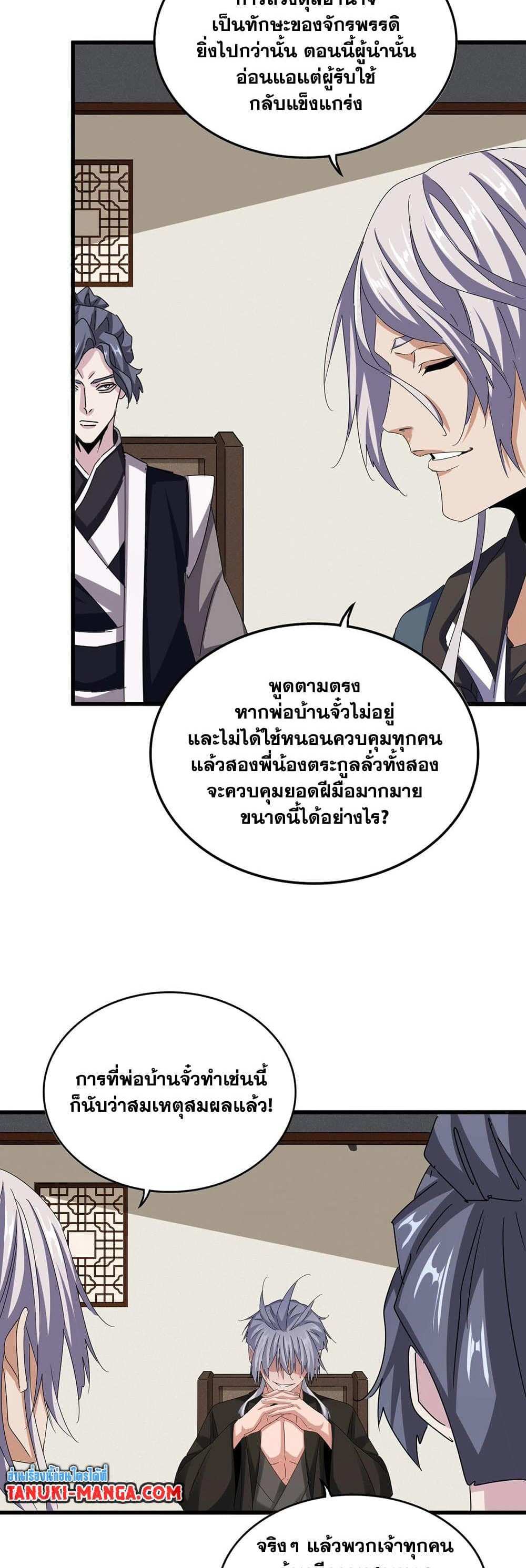 Magic Emperor ราชาจอมเวทย์ แปลไทย