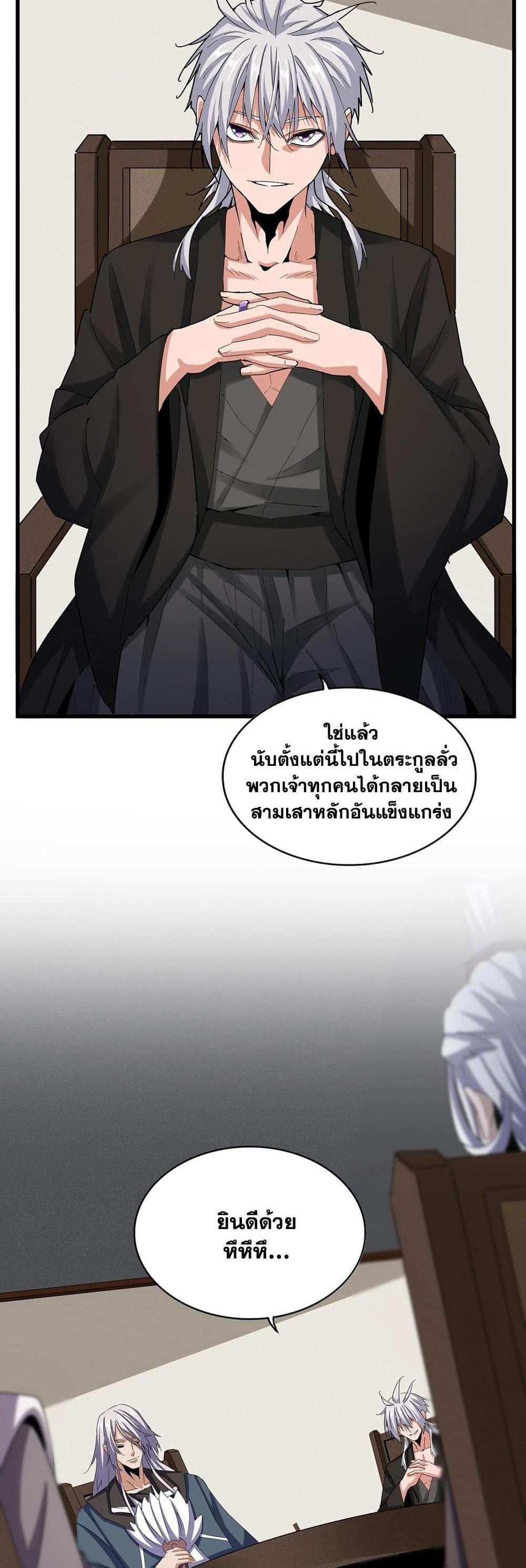 Magic Emperor ราชาจอมเวทย์ แปลไทย