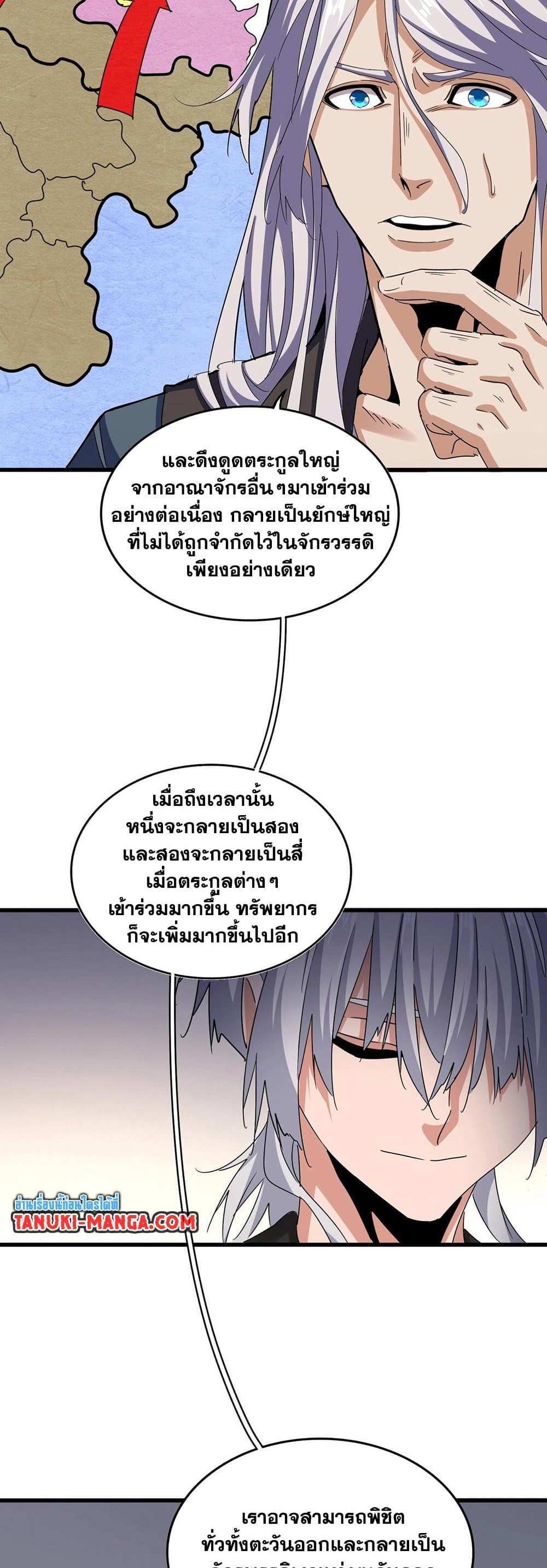 Magic Emperor ราชาจอมเวทย์ แปลไทย