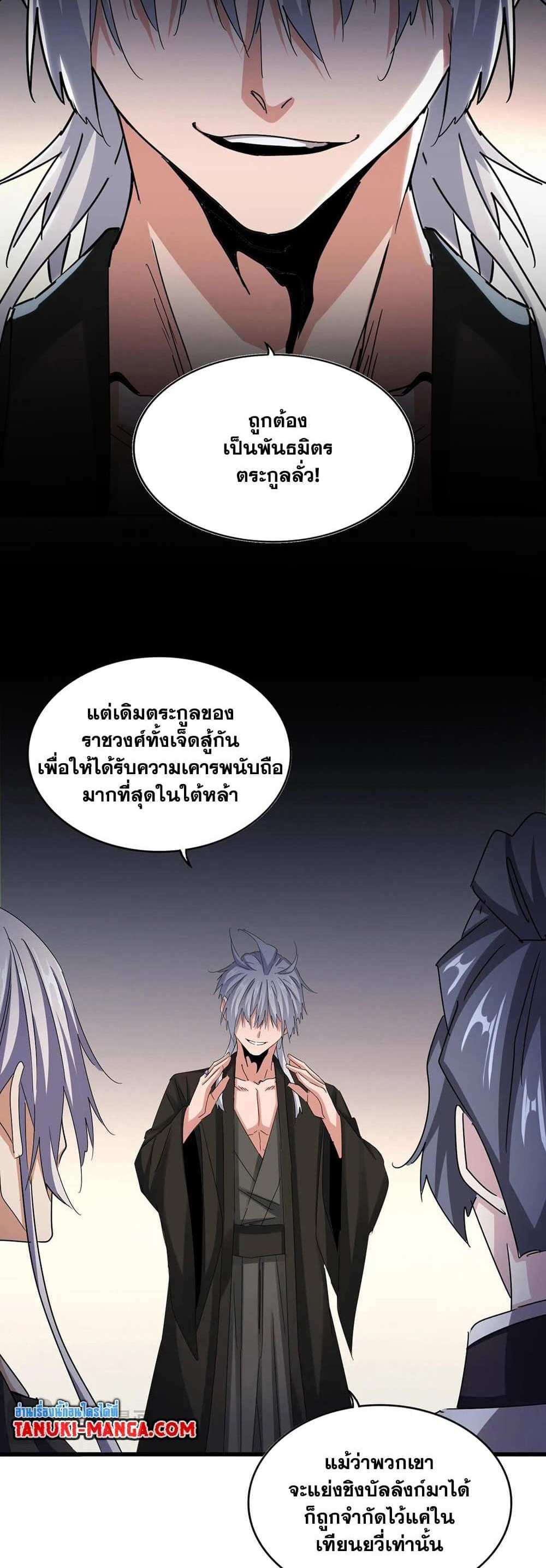 Magic Emperor ราชาจอมเวทย์ แปลไทย