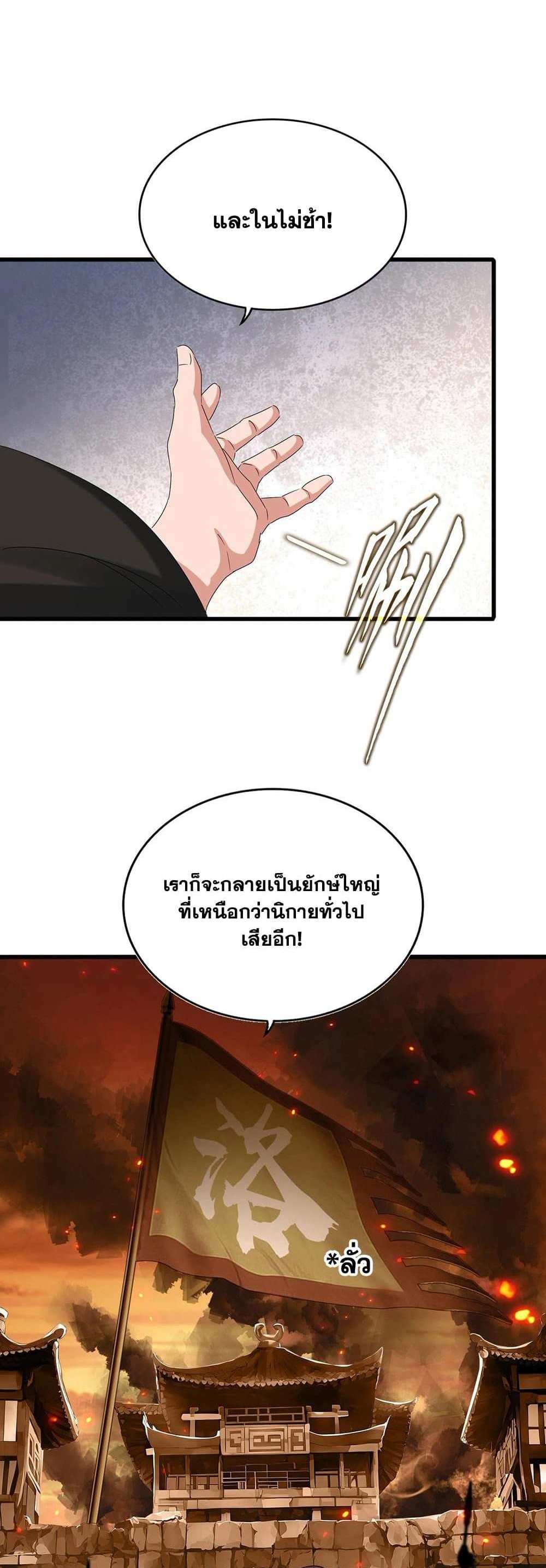 Magic Emperor ราชาจอมเวทย์ แปลไทย