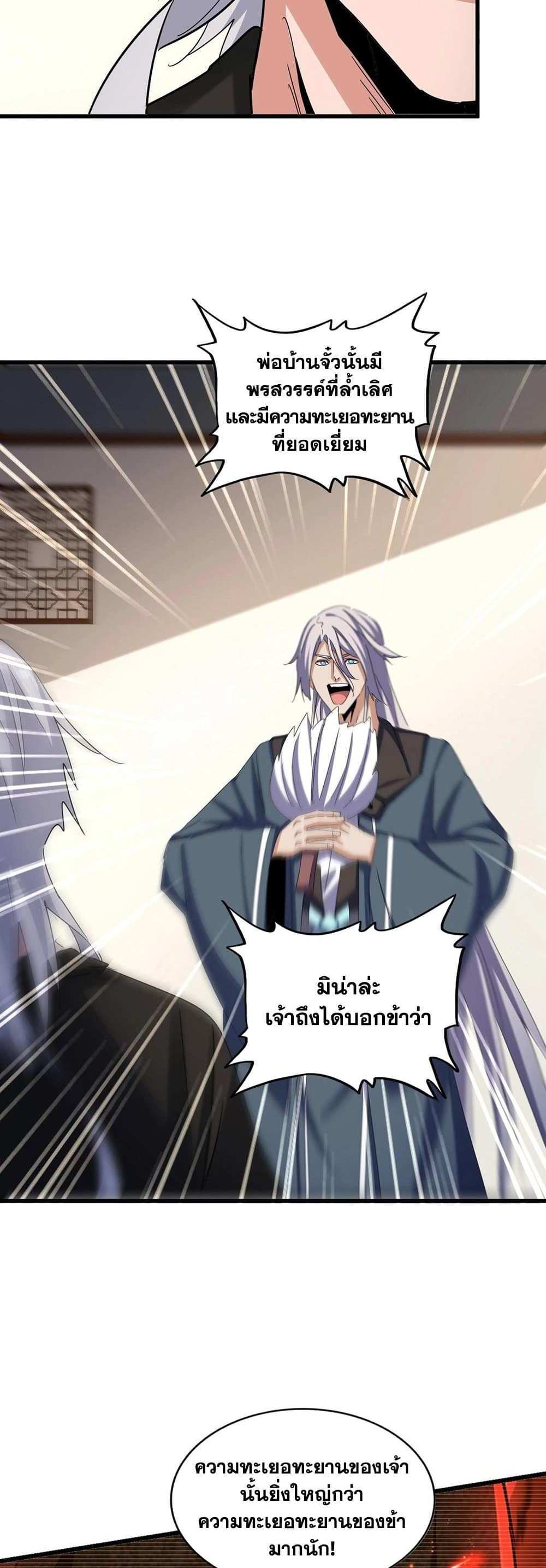 Magic Emperor ราชาจอมเวทย์ แปลไทย