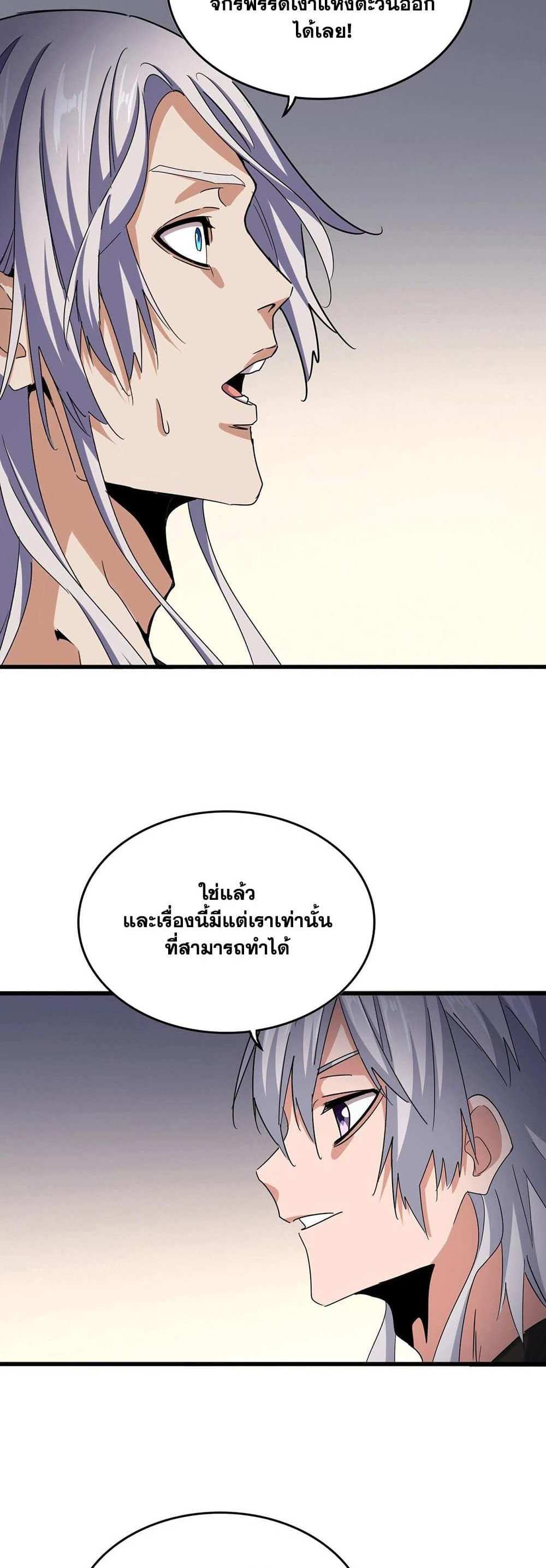 Magic Emperor ราชาจอมเวทย์ แปลไทย