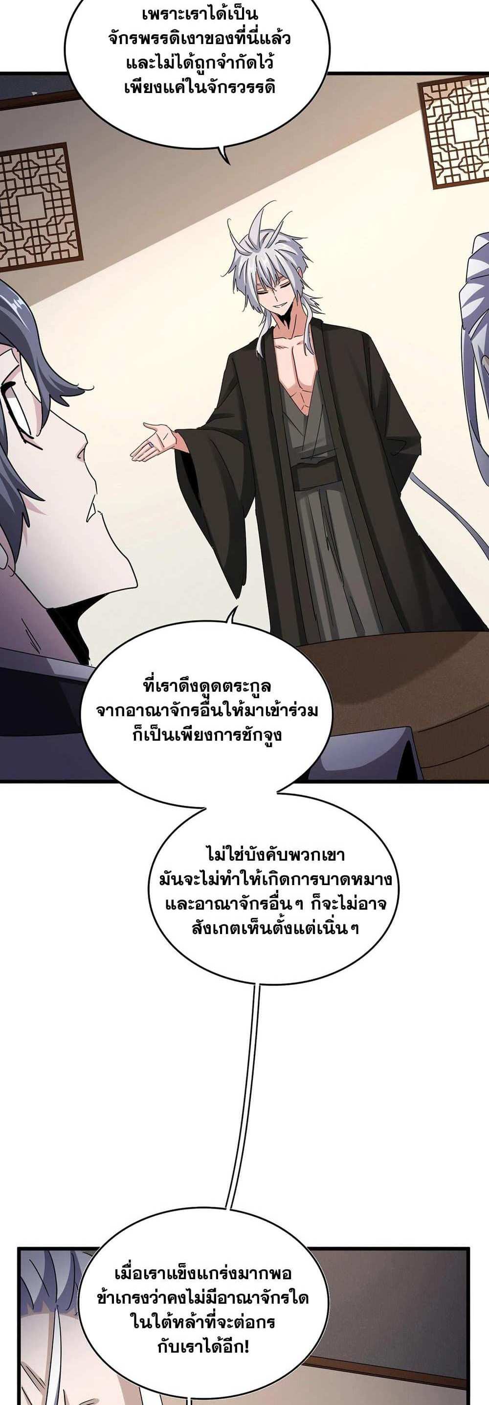 Magic Emperor ราชาจอมเวทย์ แปลไทย