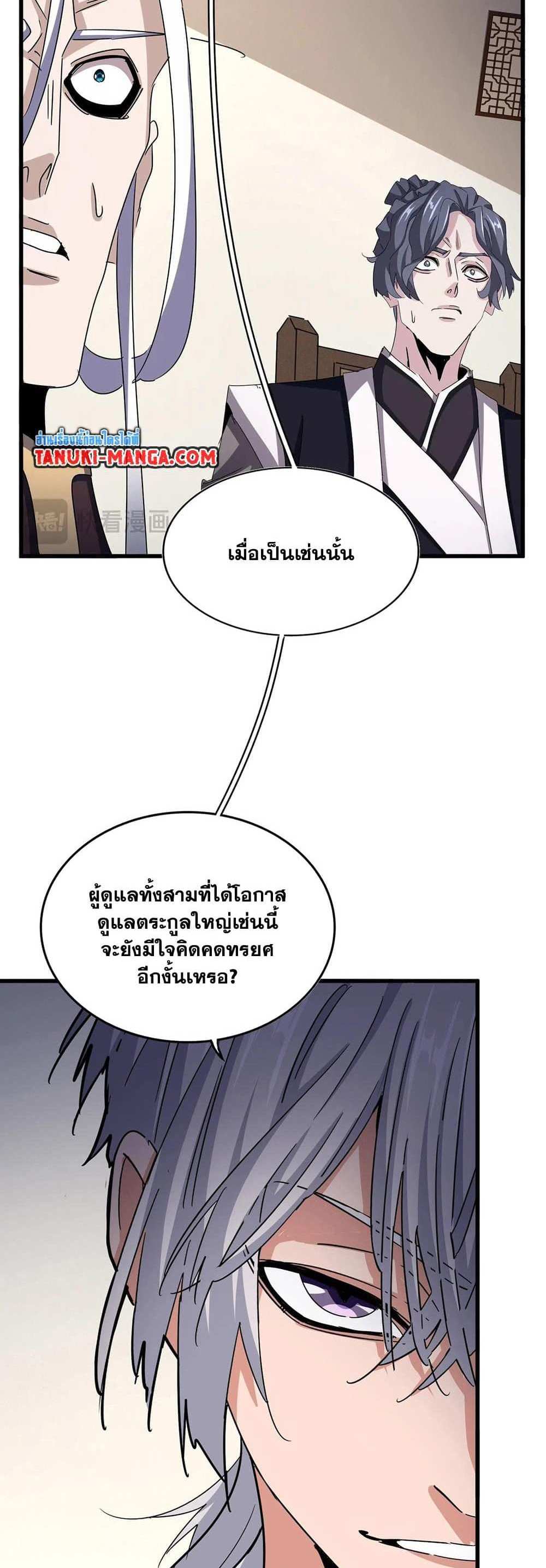 Magic Emperor ราชาจอมเวทย์ แปลไทย