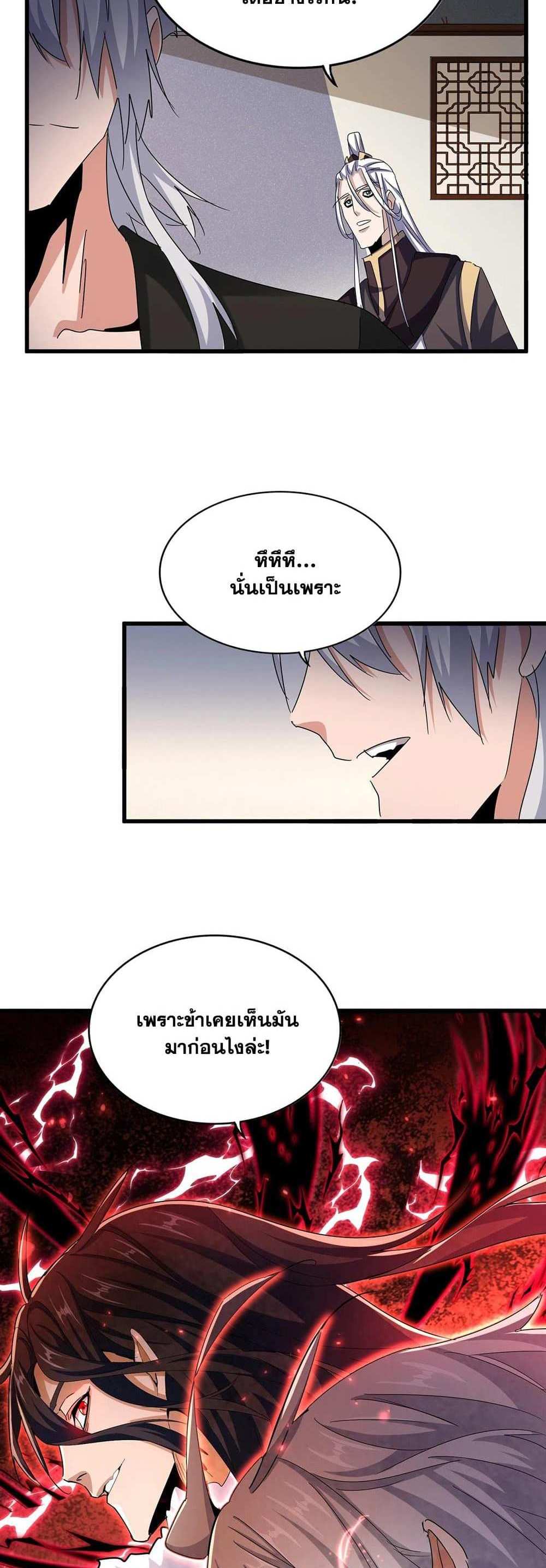 Magic Emperor ราชาจอมเวทย์ แปลไทย