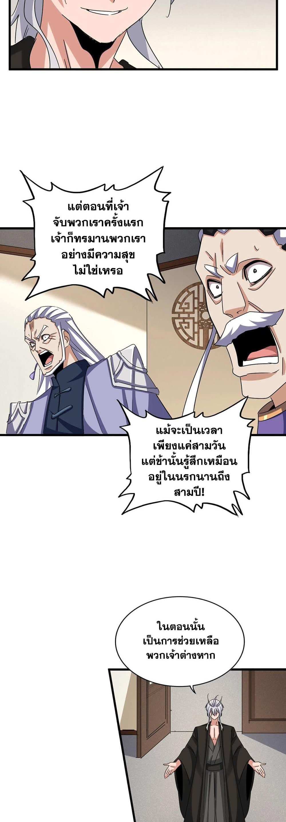 Magic Emperor ราชาจอมเวทย์ แปลไทย