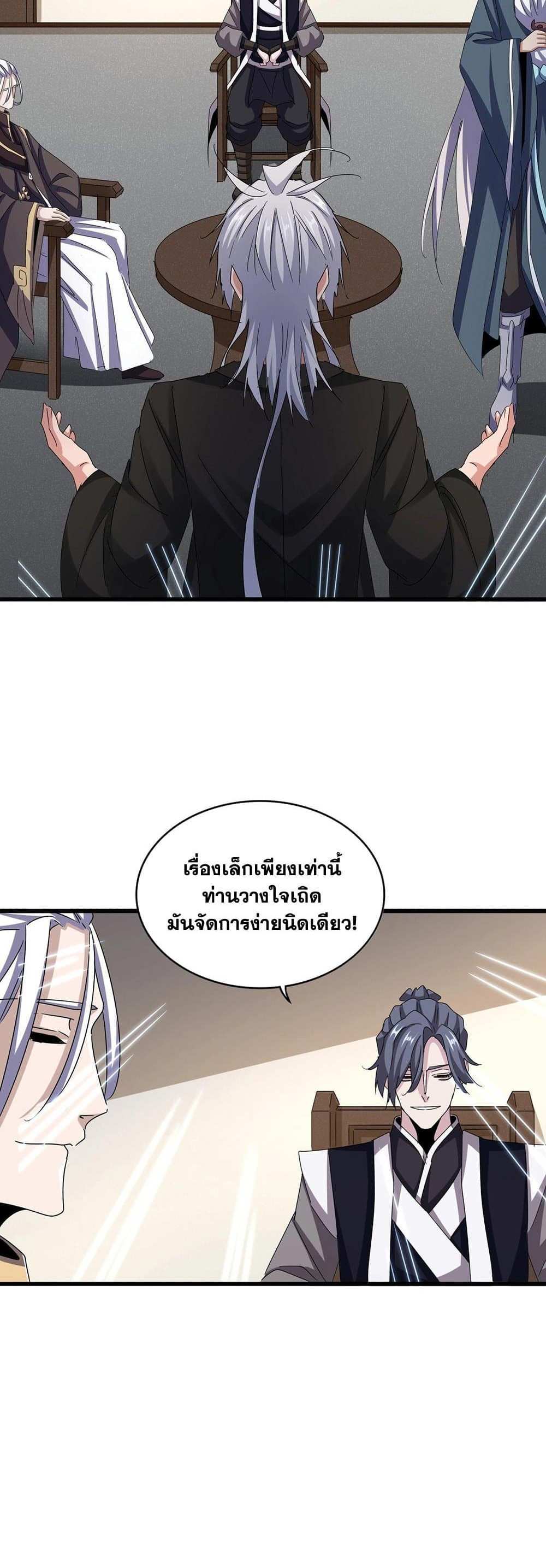 Magic Emperor ราชาจอมเวทย์ แปลไทย