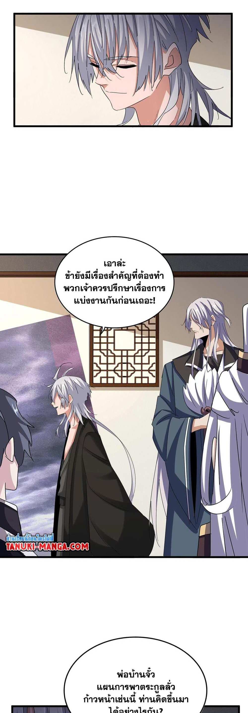 Magic Emperor ราชาจอมเวทย์ แปลไทย