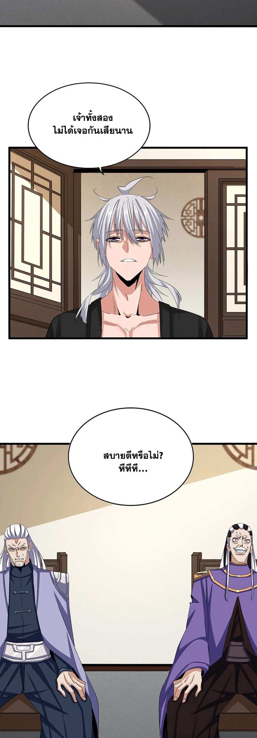 Magic Emperor ราชาจอมเวทย์ แปลไทย