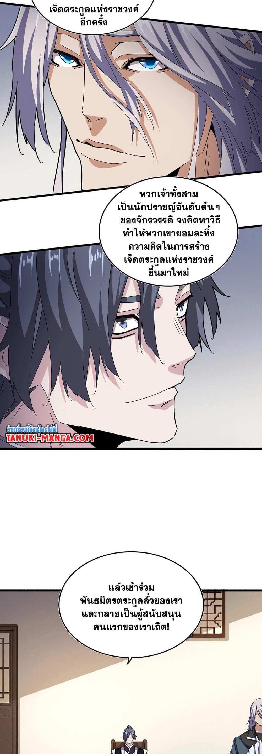 Magic Emperor ราชาจอมเวทย์ แปลไทย